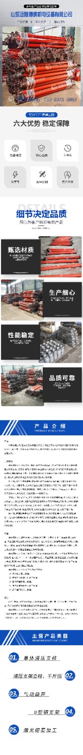 單體液壓支柱