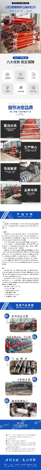 單體液壓支柱 